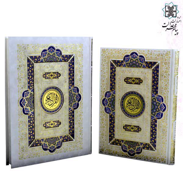 قرآن رحلی جعبه دار سفید پلاک جدید